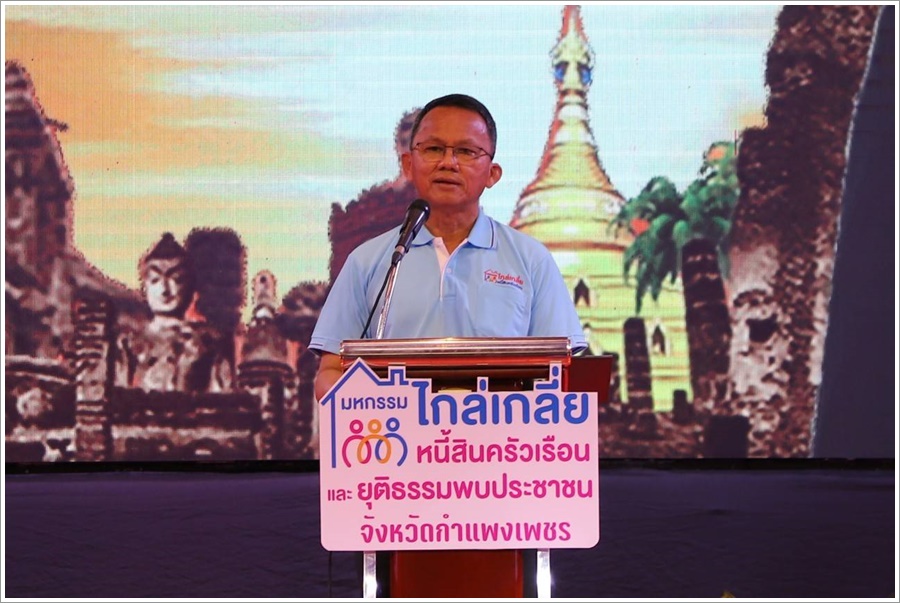 รมว.ยุติธรรม ลงพื้นที่เปิดงานมหกรรมไกล่เกลี่ยหนี้สินเพื่อชาวกำแพงเพชร